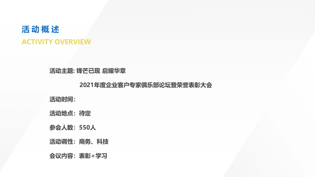 年度企业荣誉表彰大会_第6页