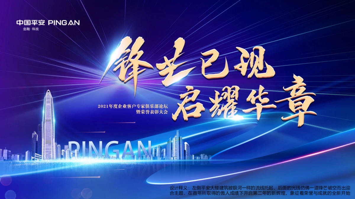 年度企业荣誉表彰大会_第8页