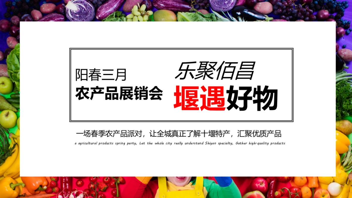 农场品展销会活动策划方案_第1页