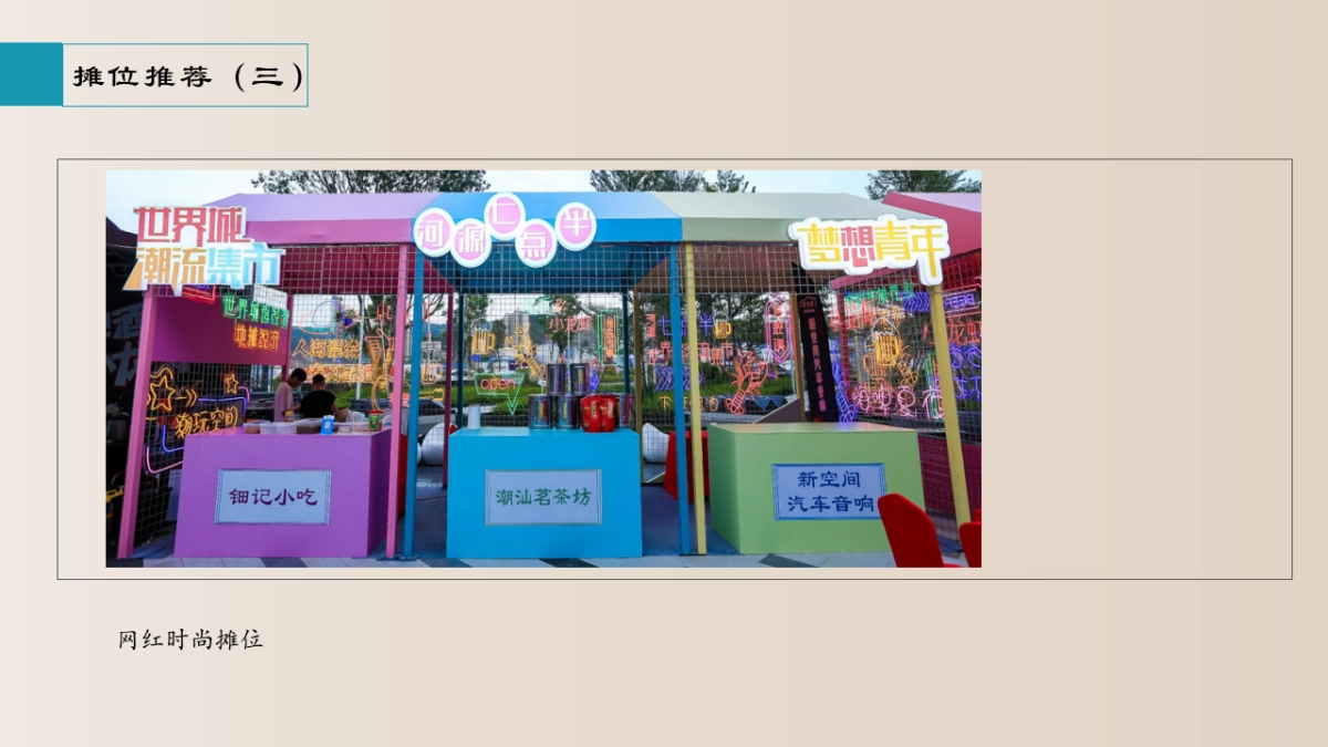 农发陆慕菜市场非遗展销区策划_第10页