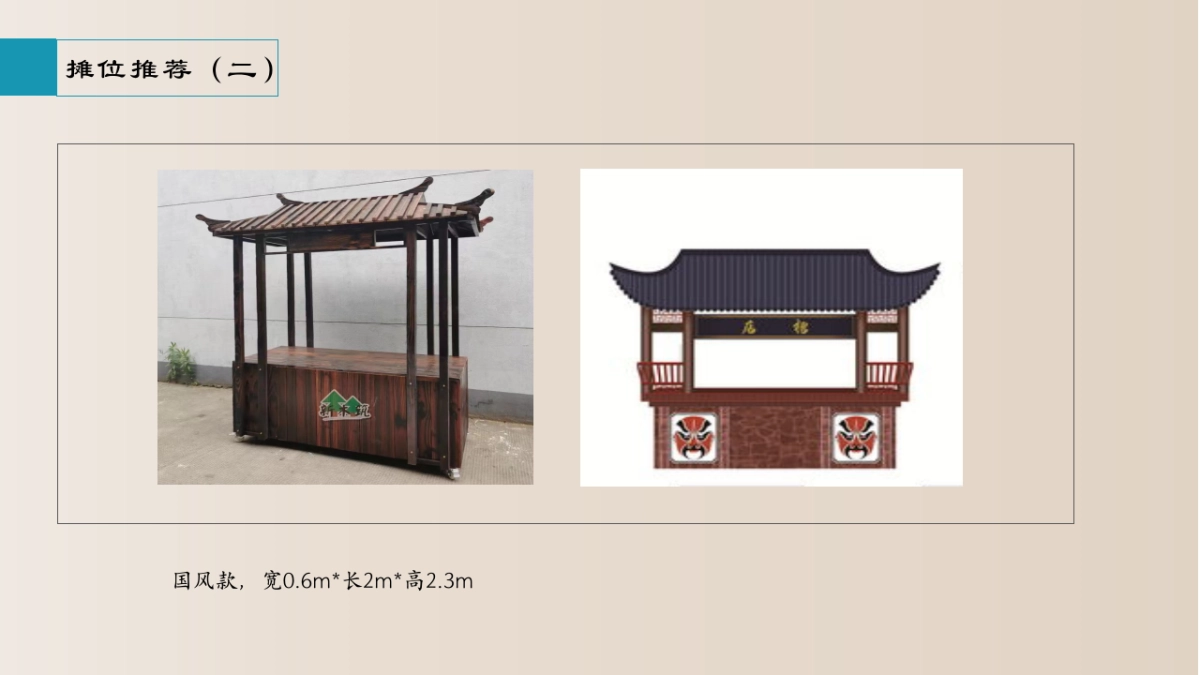 农发陆慕菜市场非遗展销区策划_第9页