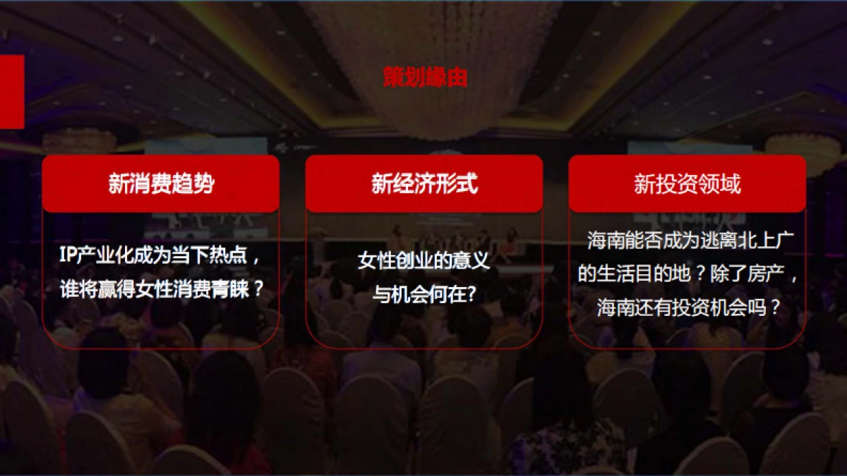 女性消费与女性创业达人峰会策划案_第2页