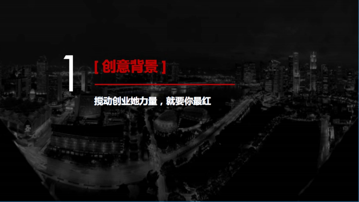 女性消费与女性创业达人峰会策划案_第3页