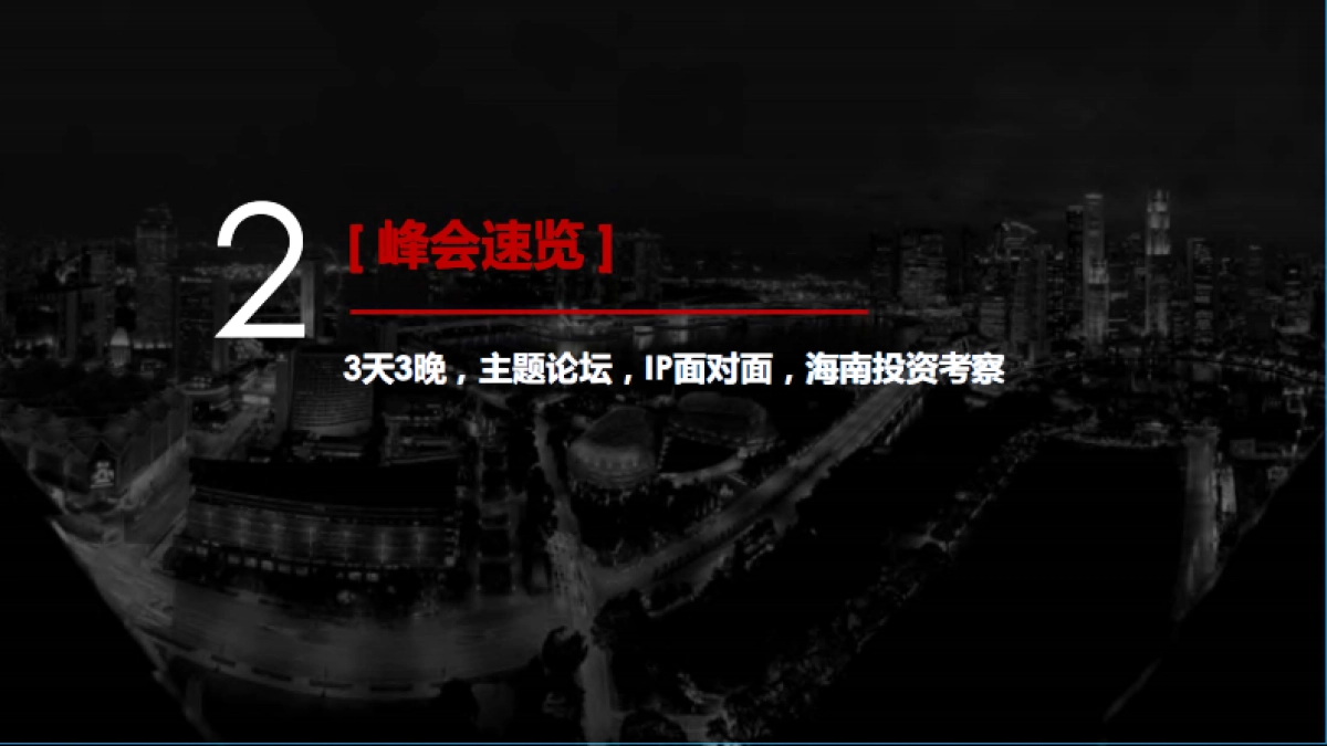 女性消费与女性创业达人峰会策划案_第7页