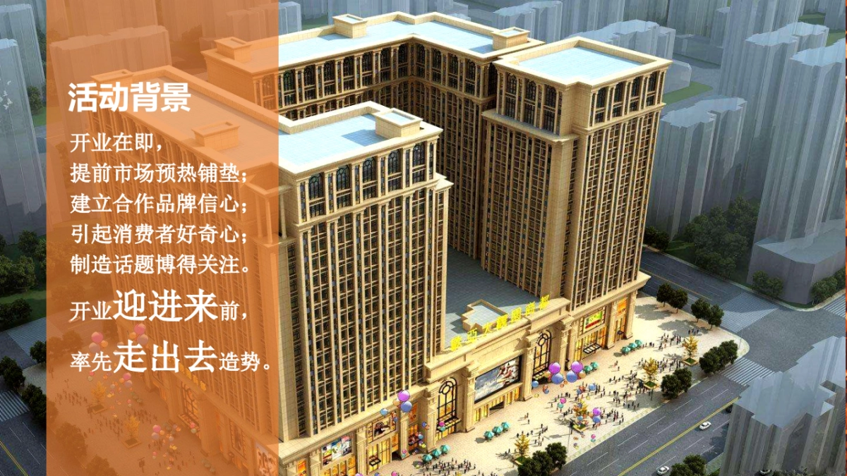 欧亚大观乐活城推介会方案_第3页