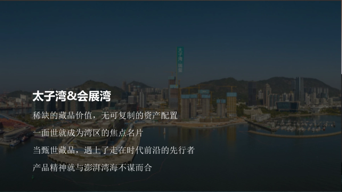 澎湃世界的超级岸线-太子湾&会展湾联动活动_第3页