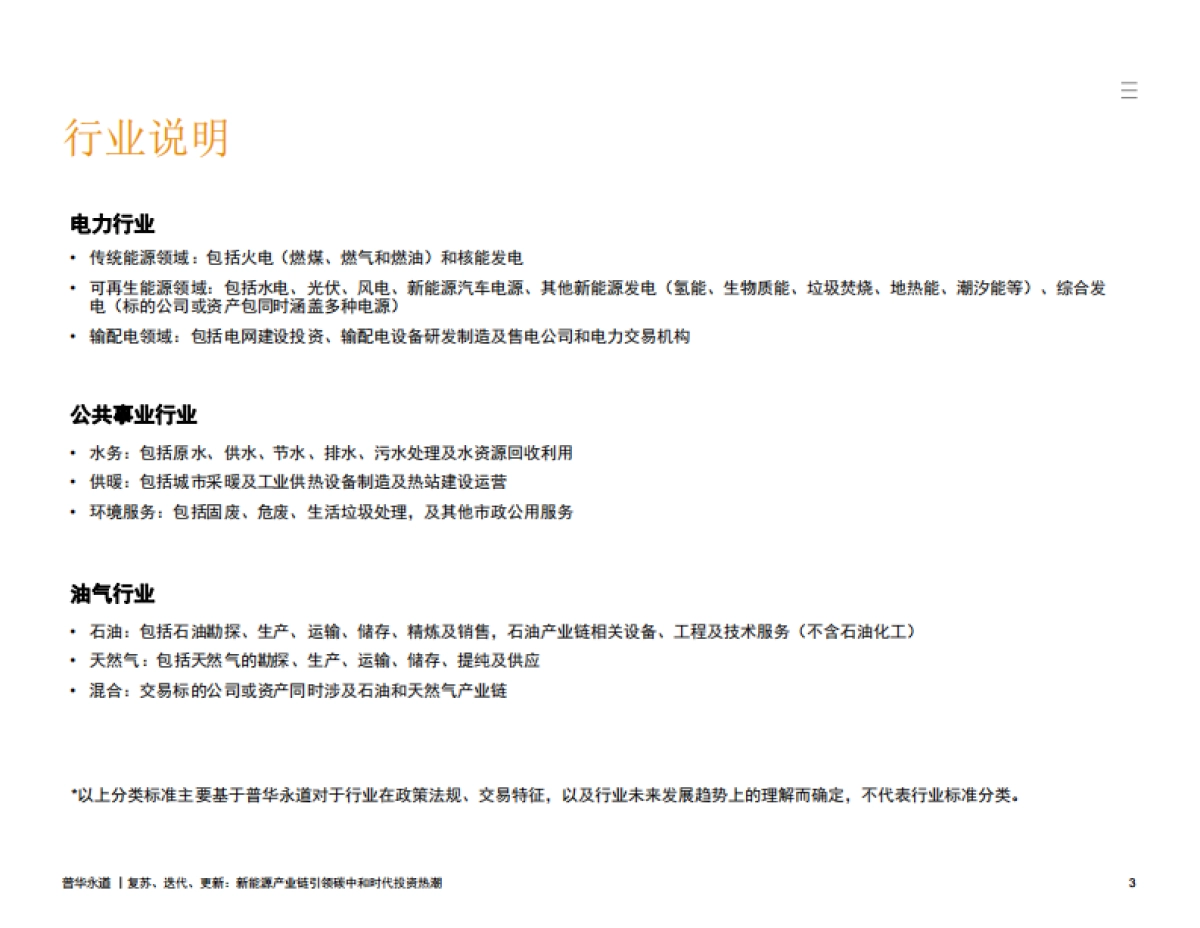 普华永道2021年上半年中期中国能源行业并购市场回顾及展望_第4页