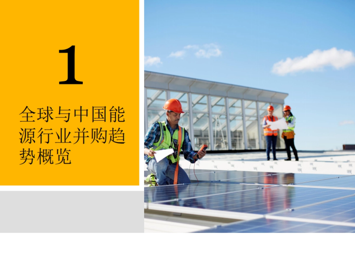 普华永道2021年上半年中期中国能源行业并购市场回顾及展望_第5页