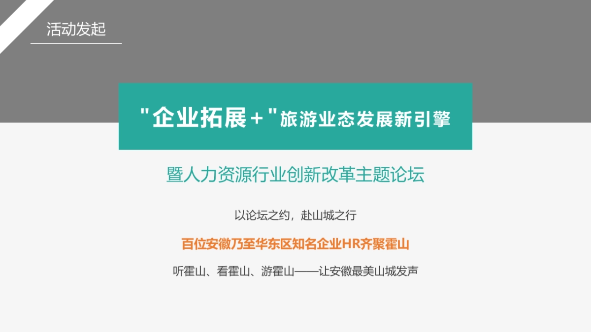 企业拓展+旅游业态发展新引擎峰会_第6页