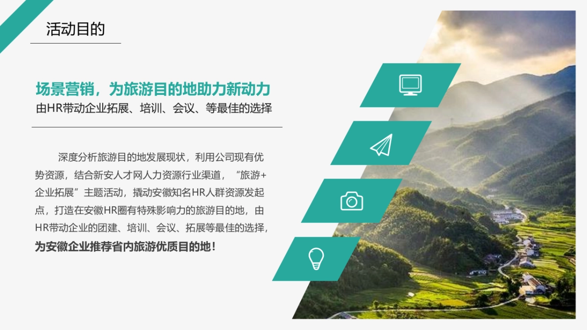 企业拓展+旅游业态发展新引擎峰会_第7页