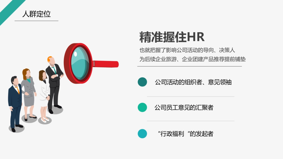 企业拓展+旅游业态发展新引擎峰会_第8页