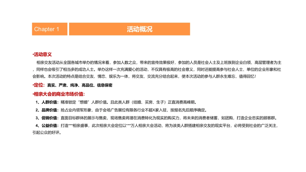 企业通用万人相亲大会策划案_第6页