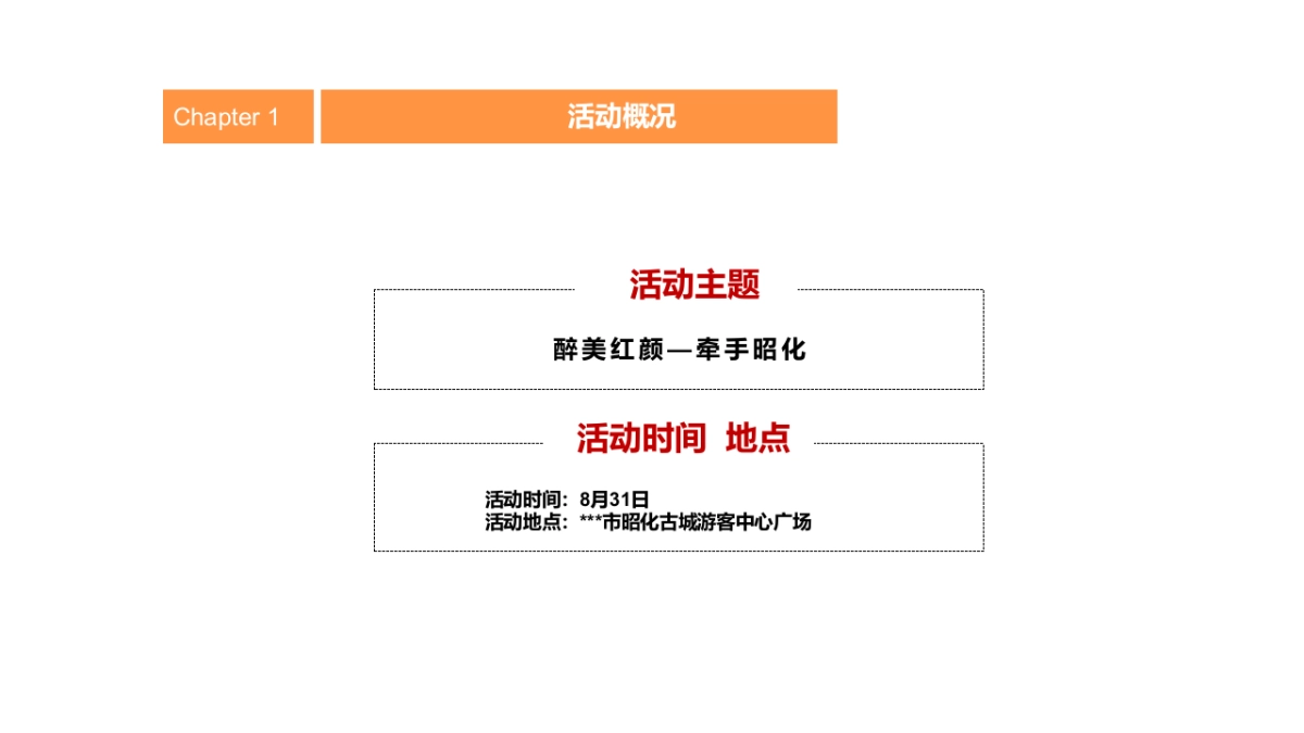 企业通用万人相亲大会策划案_第7页