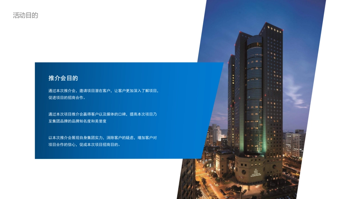 汽车城项目推介会_第2页