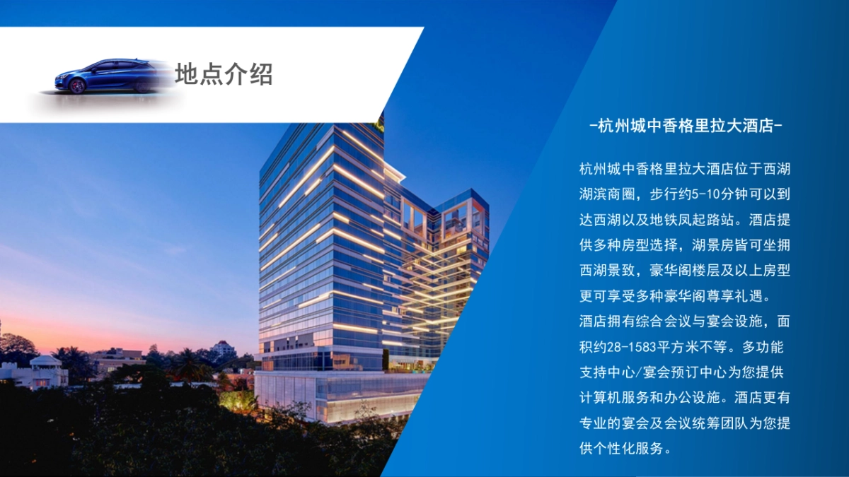 汽车城项目推介会_第7页