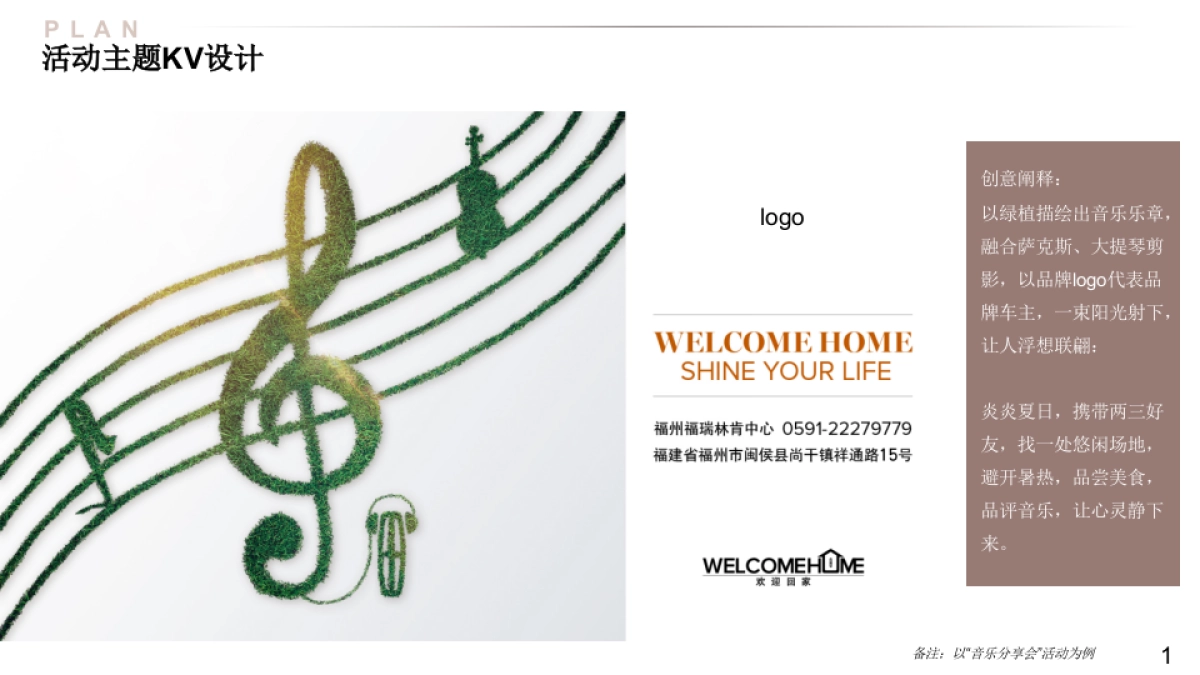 汽车品牌回馈客户活动推介会答谢会新品上市会晚会策划案_第10页