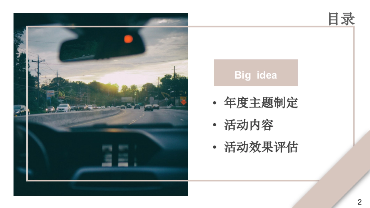 汽车品牌回馈客户活动推介会答谢会新品上市会晚会策划案_第2页