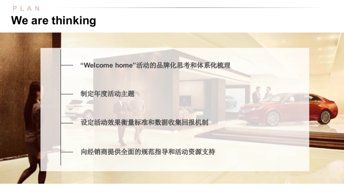 汽车品牌回馈客户活动推介会答谢会新品上市会晚会策划案_第4页