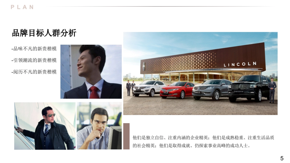 汽车品牌回馈客户活动推介会答谢会新品上市会晚会策划案_第5页