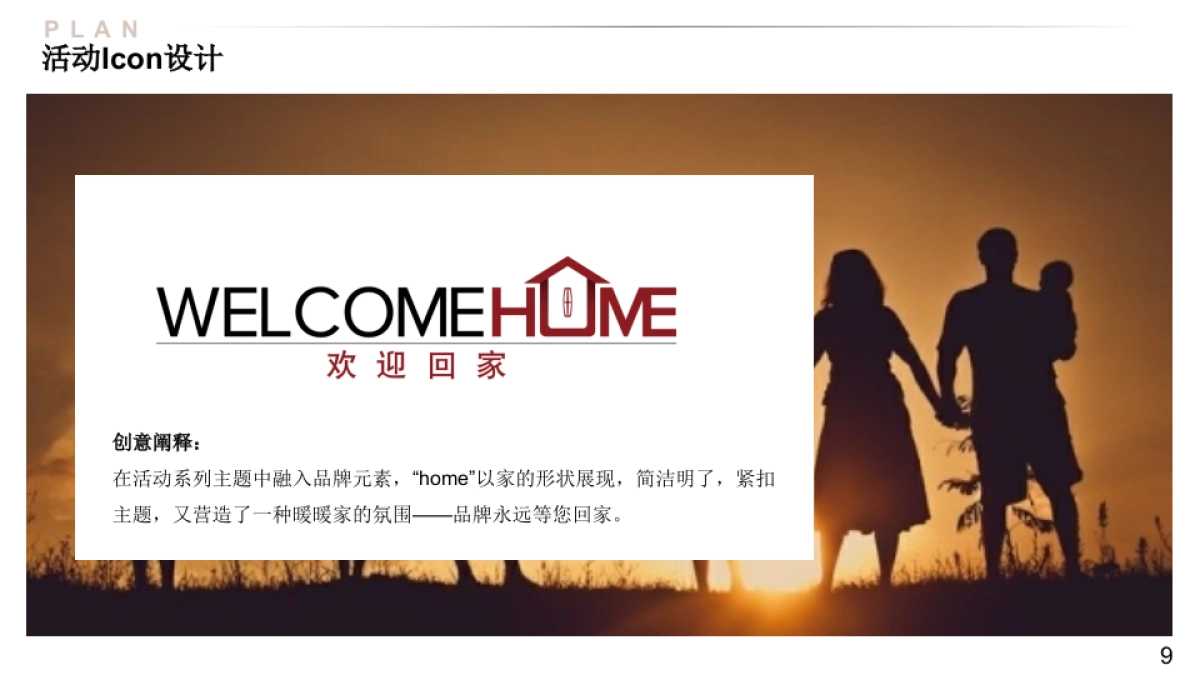 汽车品牌回馈客户活动推介会答谢会新品上市会晚会策划案_第9页