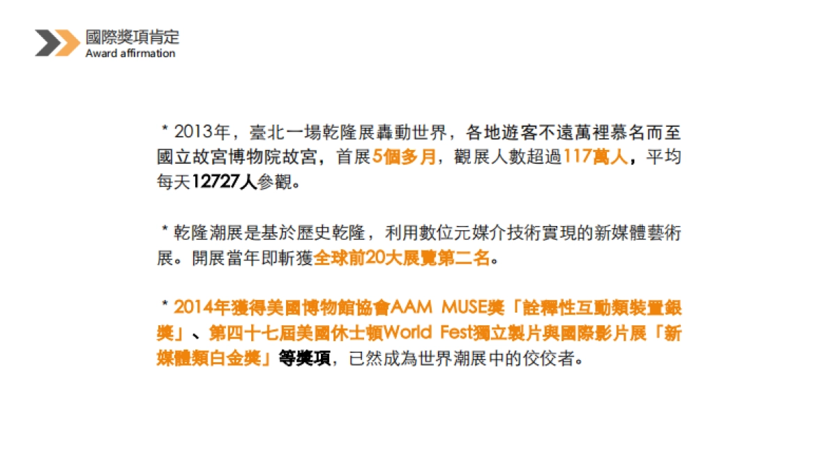 乾隆潮新媒體藝術展(上海站)_第10页