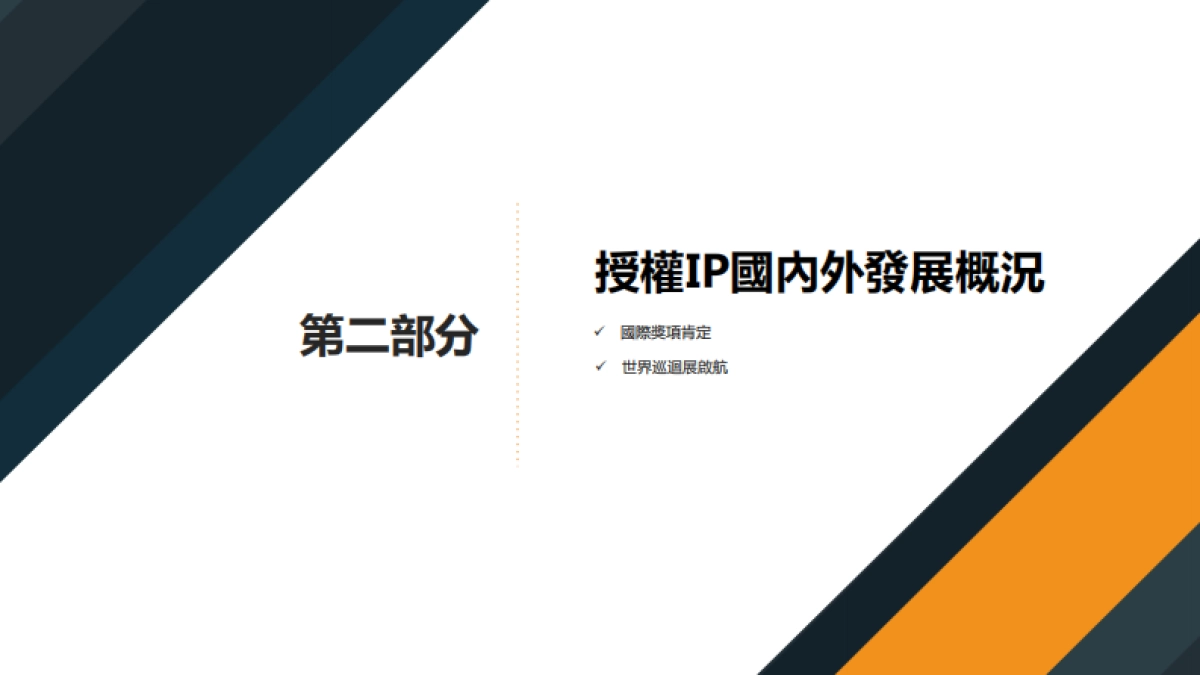 乾隆潮新媒體藝術展(上海站)_第9页