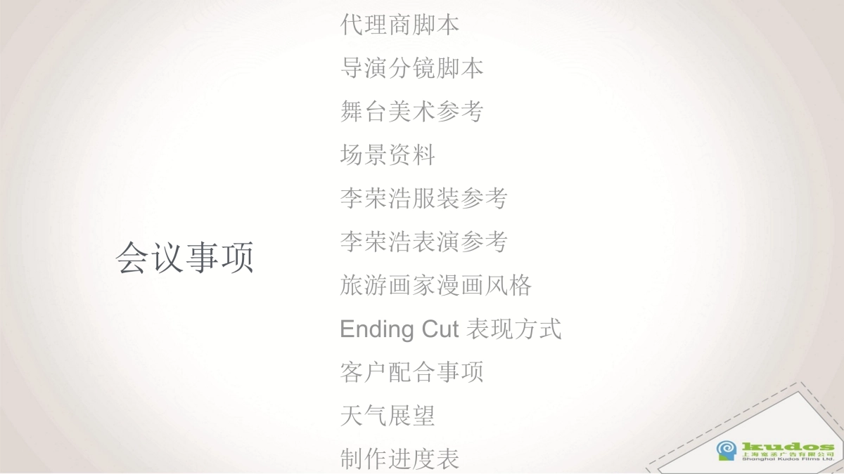 倩碧宛若新生全新系列 李荣浩篇_PPM会议_第2页