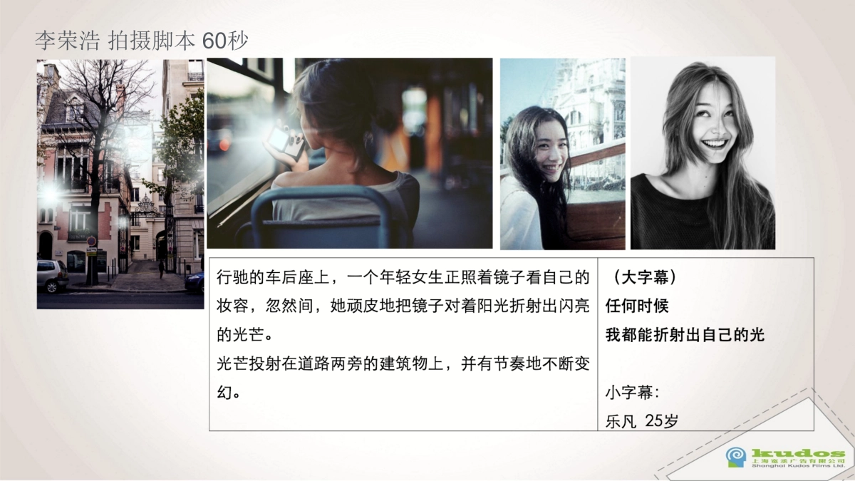 倩碧宛若新生全新系列 李荣浩篇_PPM会议_第8页