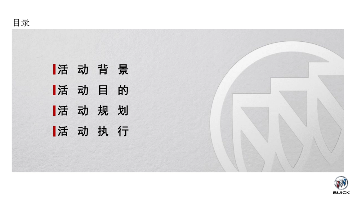 倾情感恩 惠动全城别克诚意限时直售会策划方案-南京_第2页