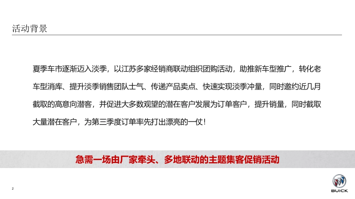 倾情感恩 惠动全城别克诚意限时直售会策划方案-南京_第3页