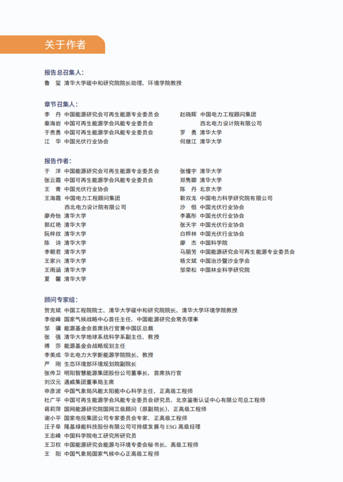 清华-中国碳中和目标下的风光技术展望_第6页