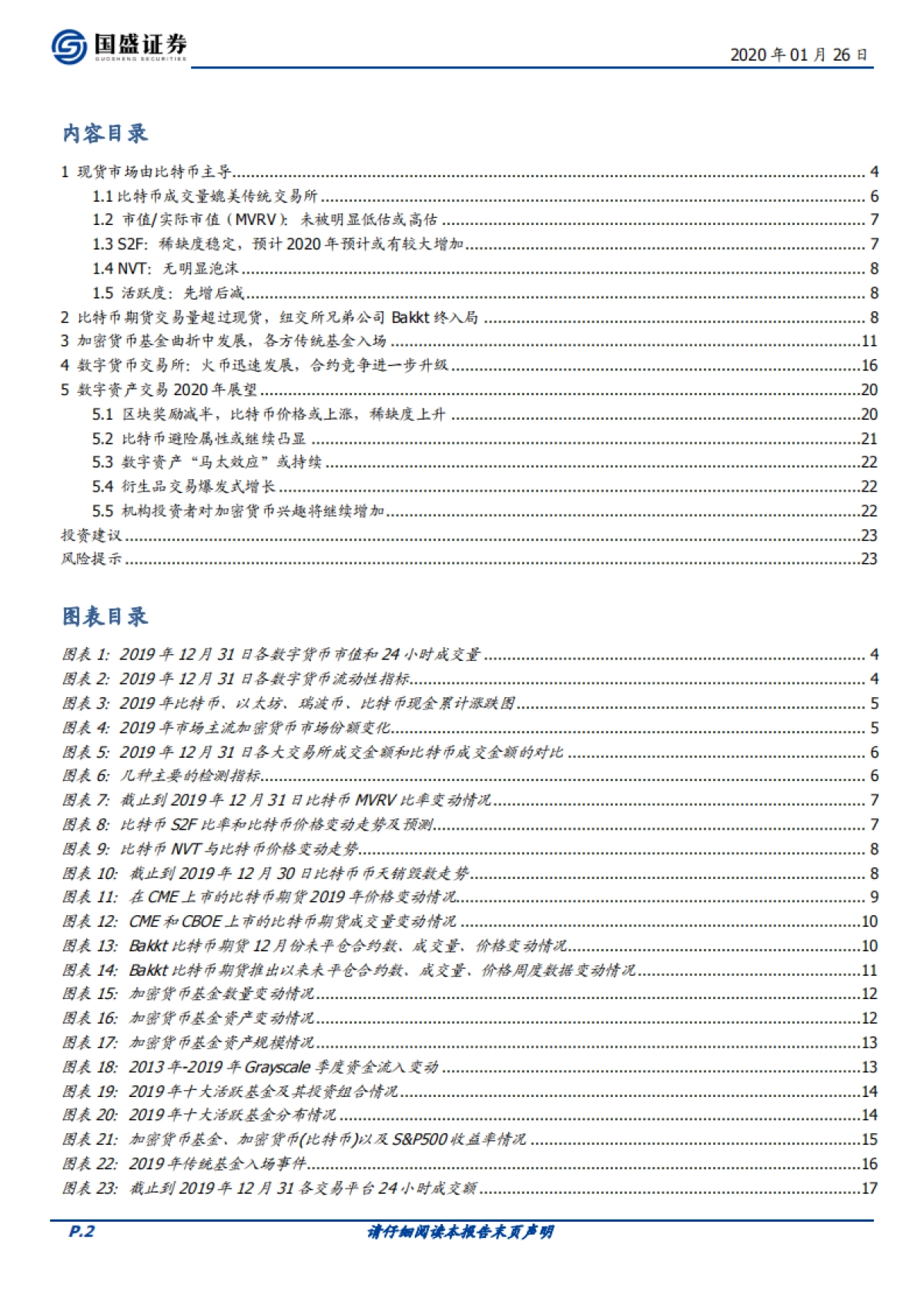 区块链：数字资产交易2020展望-衍生品爆发，机构跑步入场_第2页
