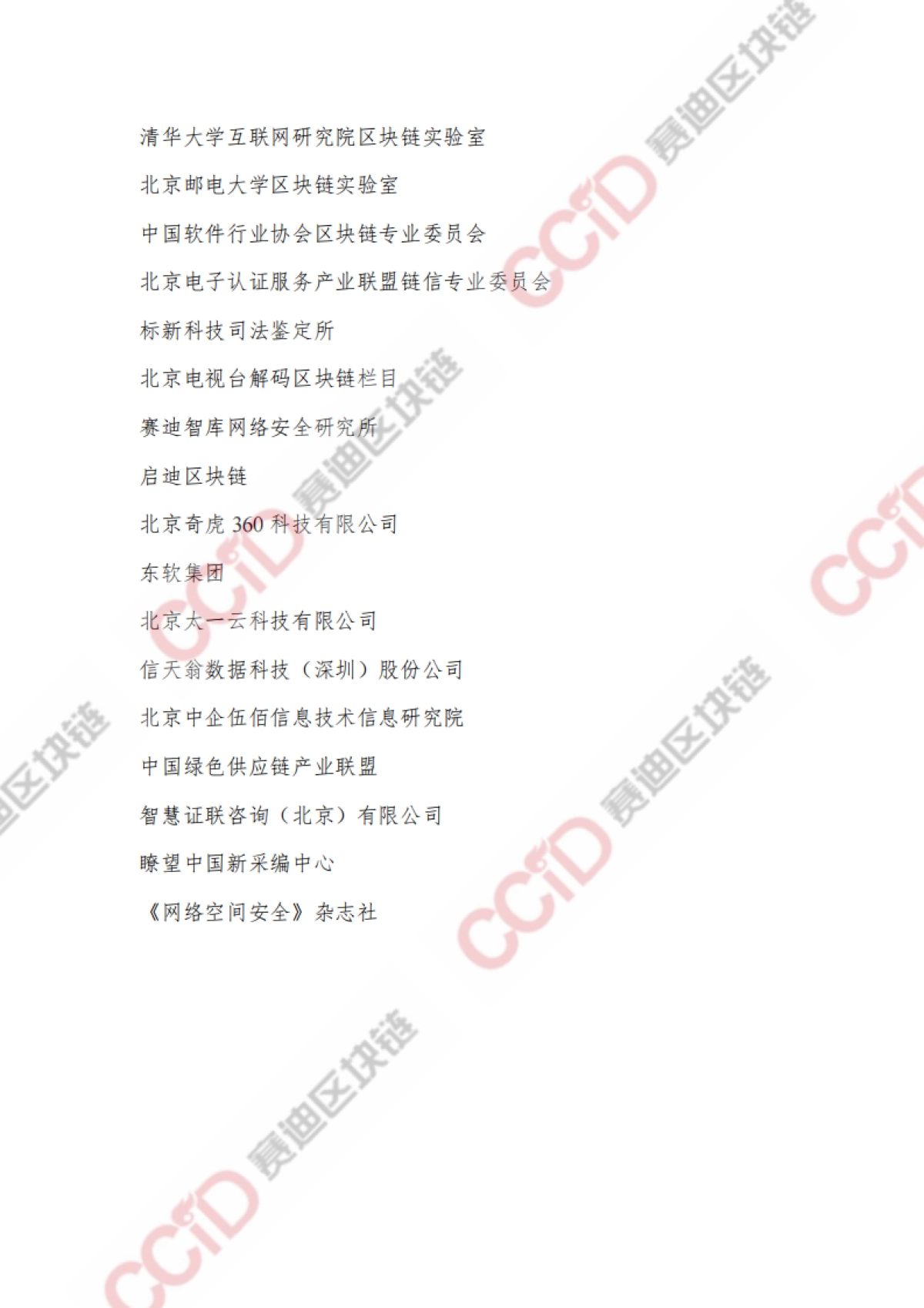 区块链行业:2020年中国区块链发展现状与展望(上半年)_第4页