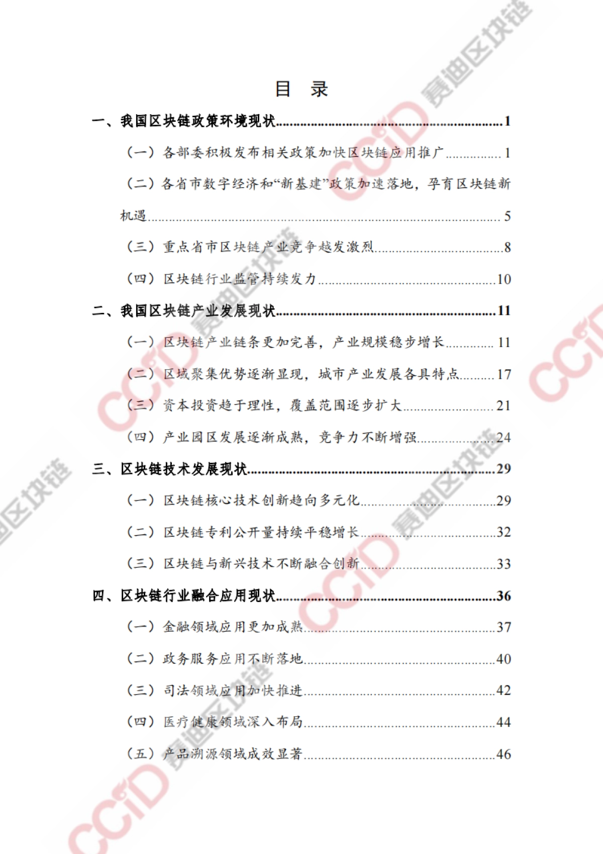 区块链行业:2020年中国区块链发展现状与展望(上半年)_第5页