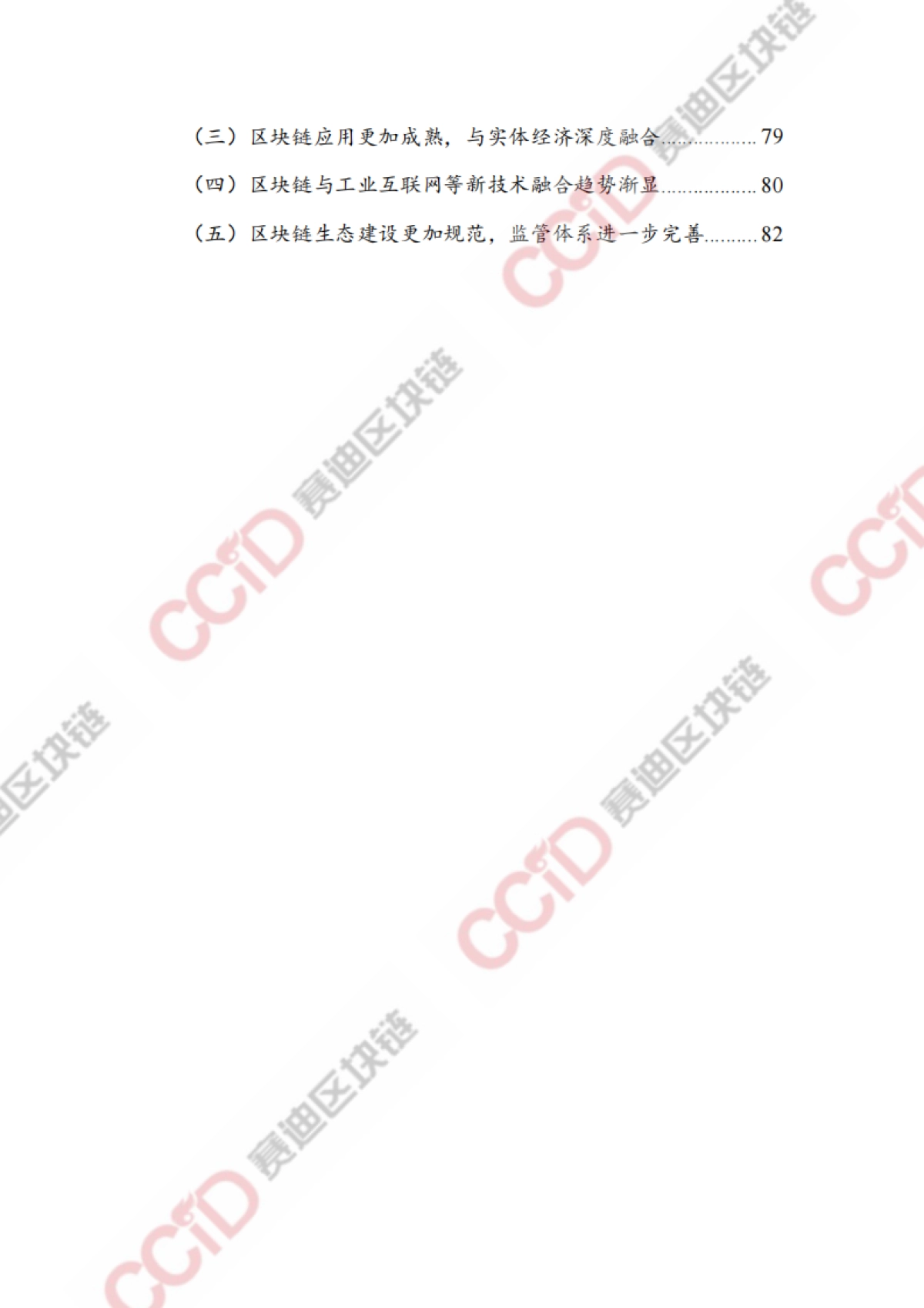 区块链行业:2020年中国区块链发展现状与展望(上半年)_第7页