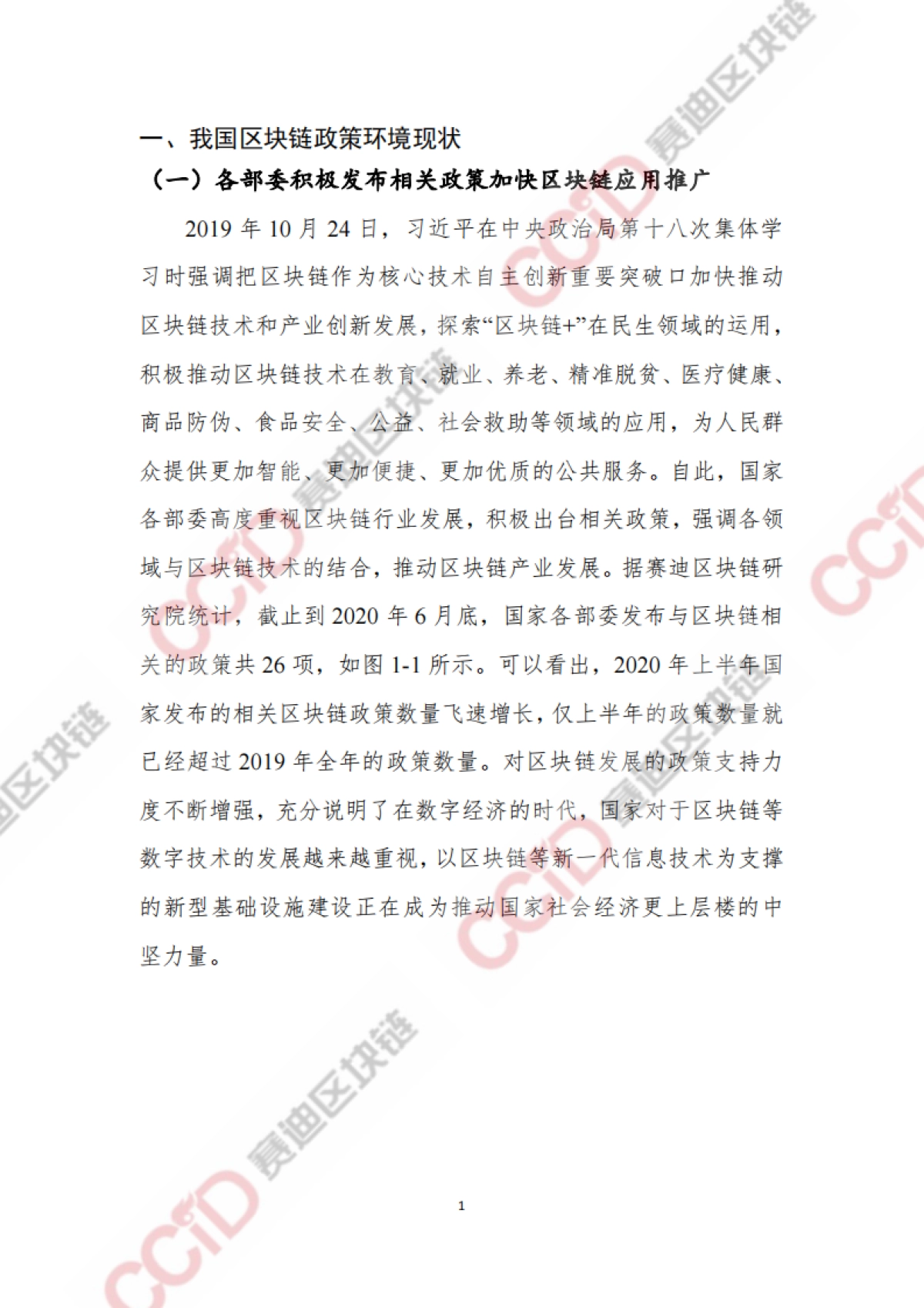 区块链行业:2020年中国区块链发展现状与展望(上半年)_第8页