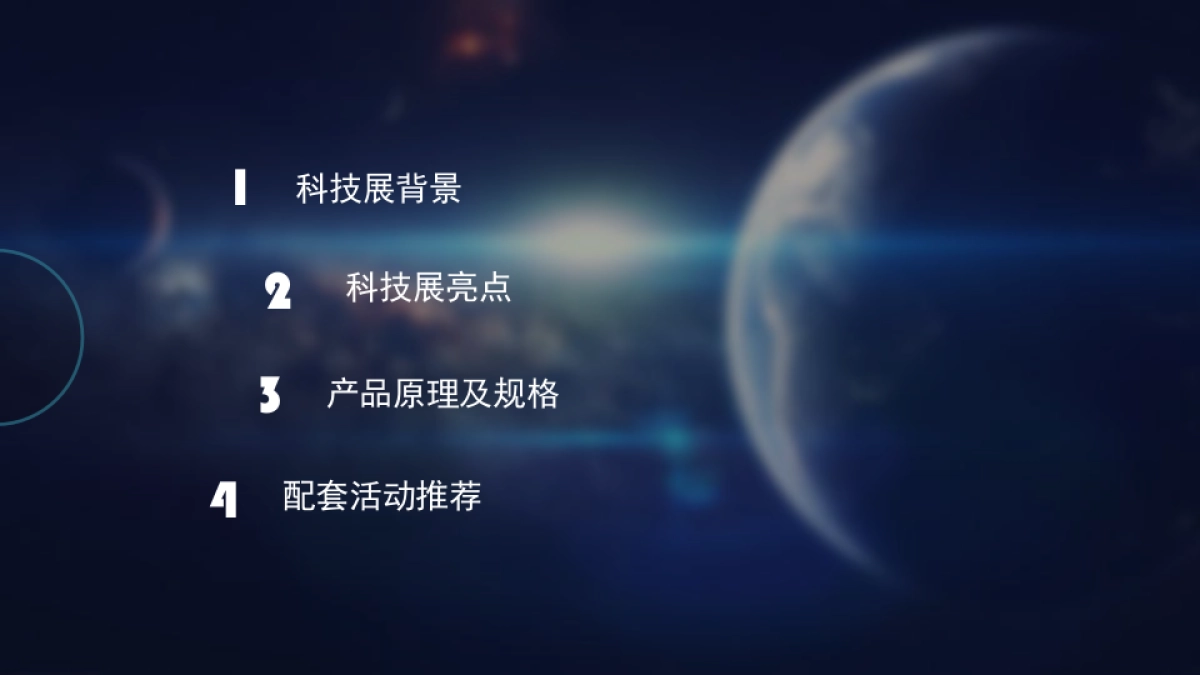 趣味科技展._第2页