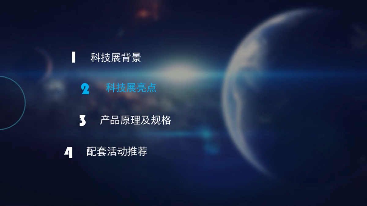 趣味科技展._第6页