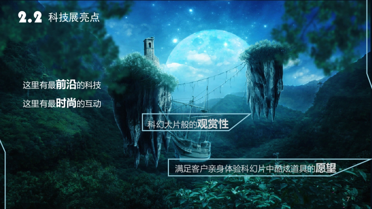 趣味科技展._第7页