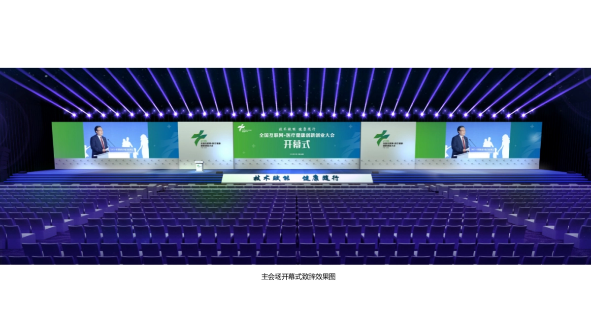 全国互联网+医疗健康创新大会搭建方案_第10页