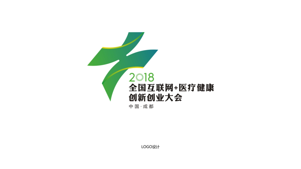 全国互联网+医疗健康创新大会搭建方案_第2页