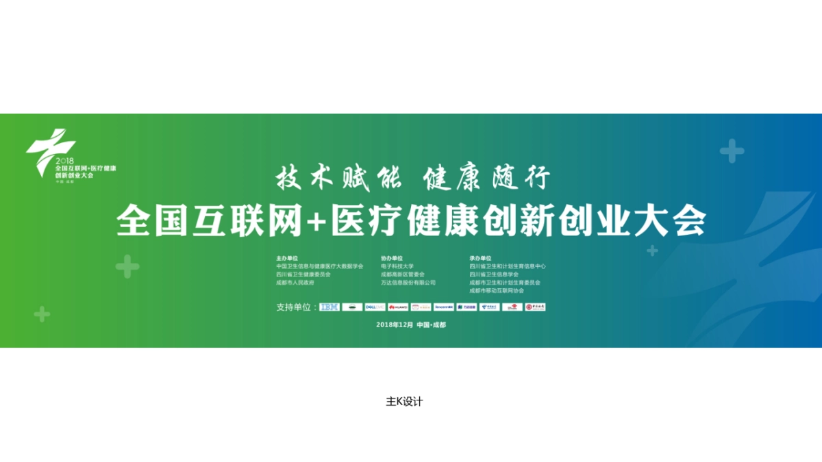 全国互联网+医疗健康创新大会搭建方案_第3页