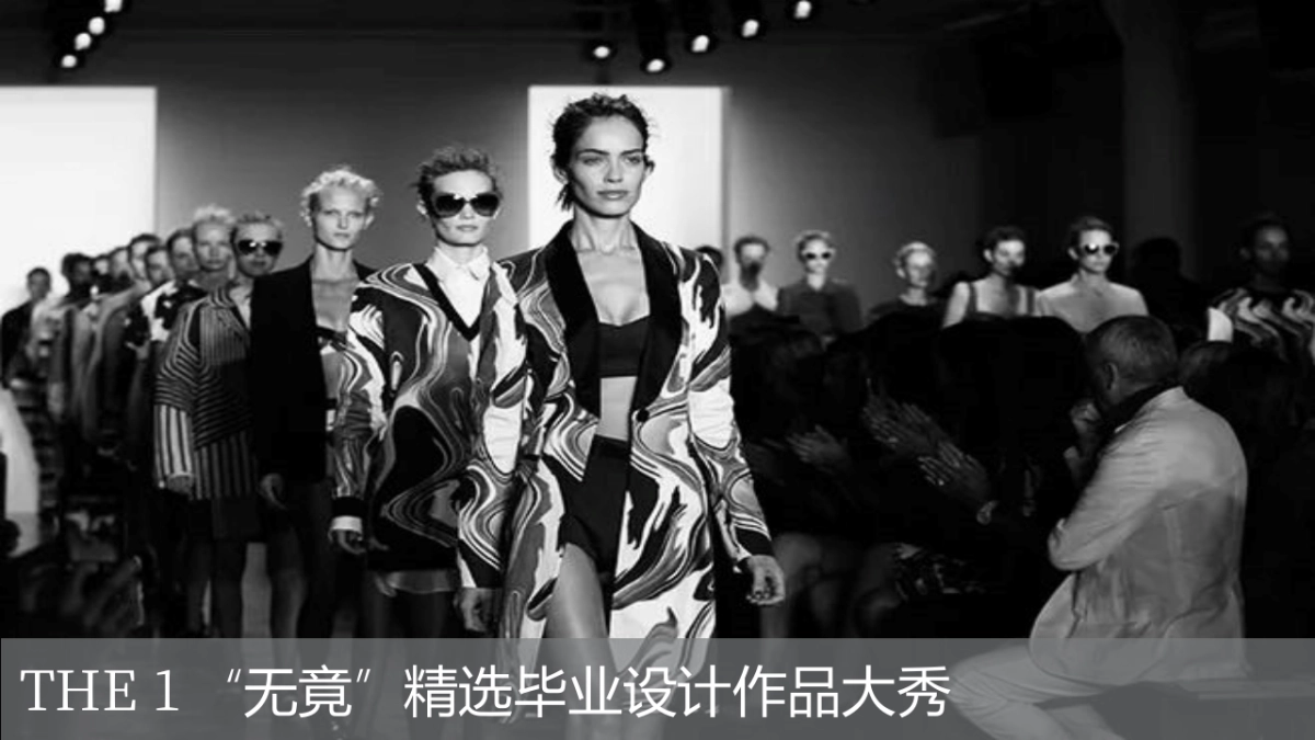 浙江理工大学服装学院毕业作品展_第10页