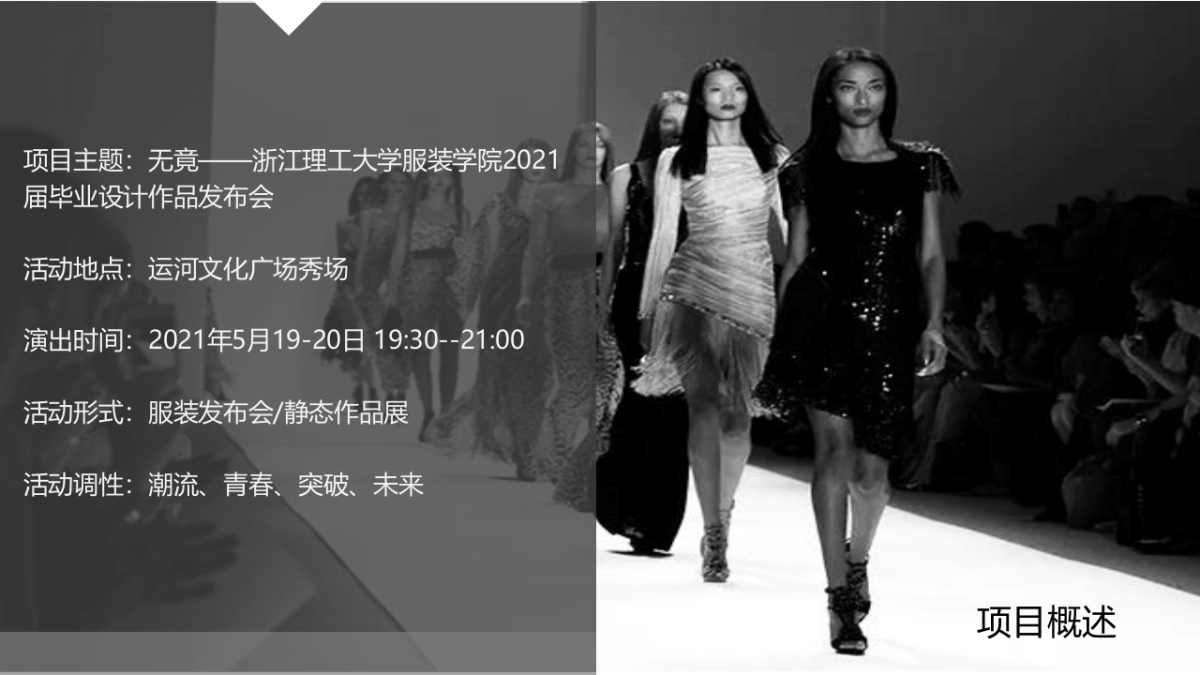 浙江理工大学服装学院毕业作品展_第4页