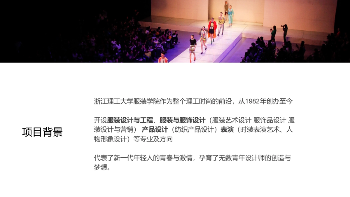 浙江理工大学服装学院毕业作品展_第5页