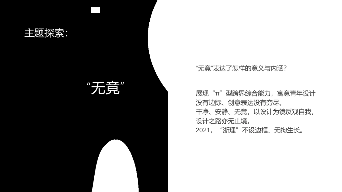 浙江理工大学服装学院毕业作品展_第7页