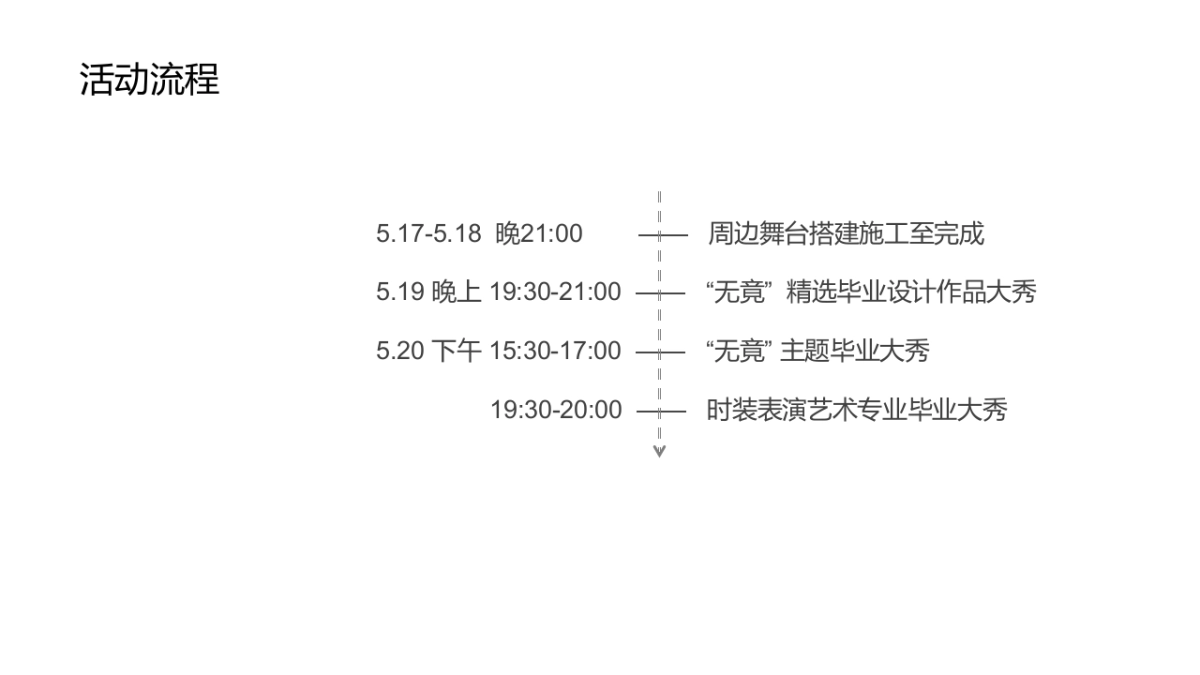 浙江理工大学服装学院毕业作品展_第9页