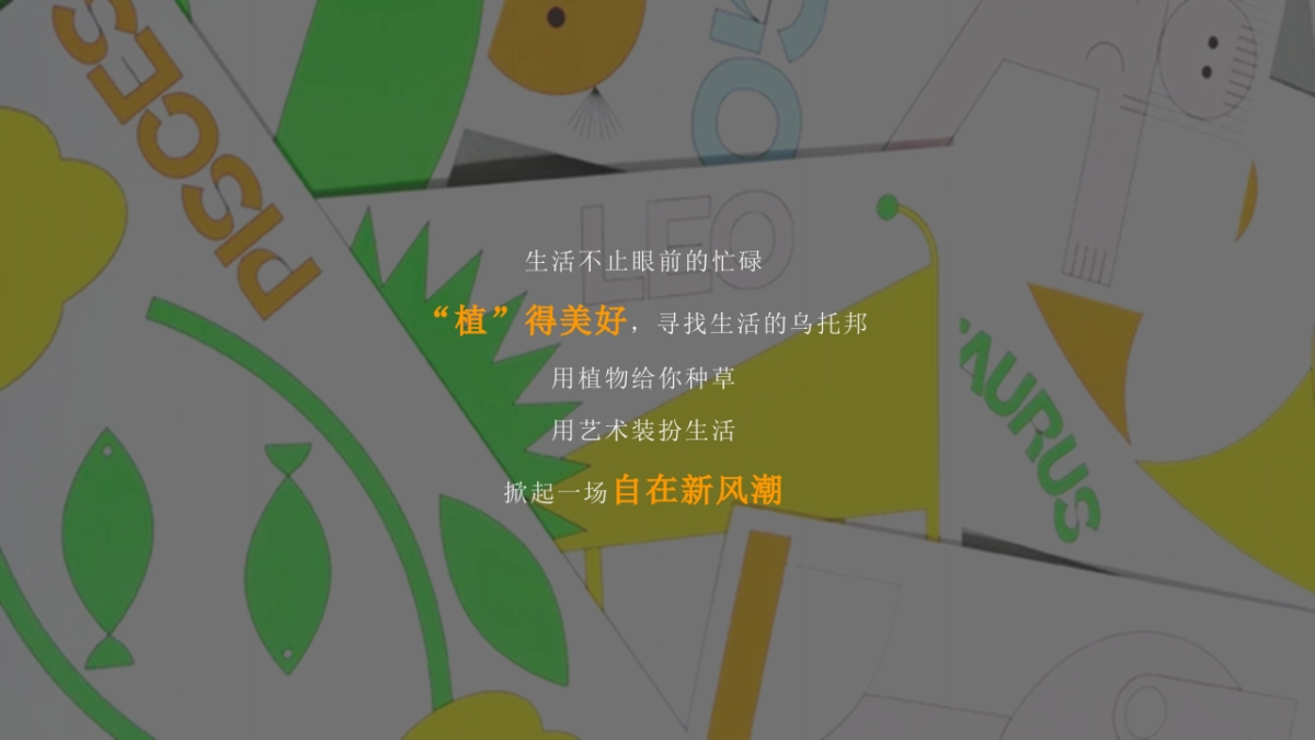 正植青年x放青松乐园植物大会活动方案_第4页