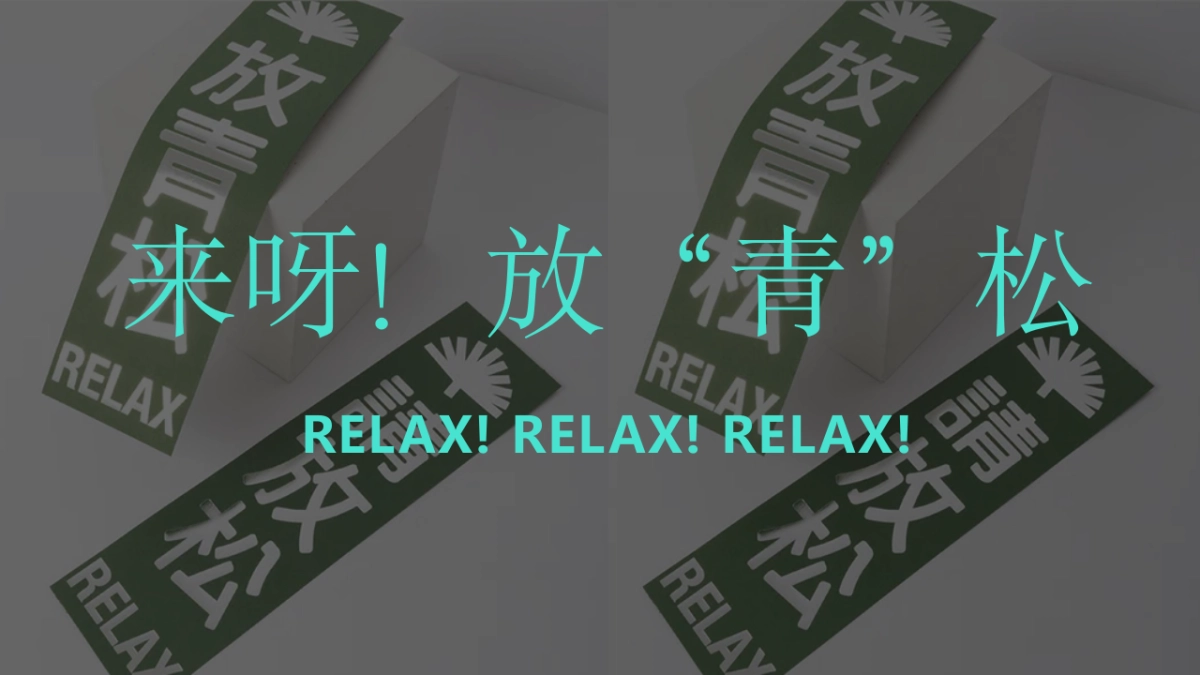 正植青年x放青松乐园植物大会活动方案_第5页