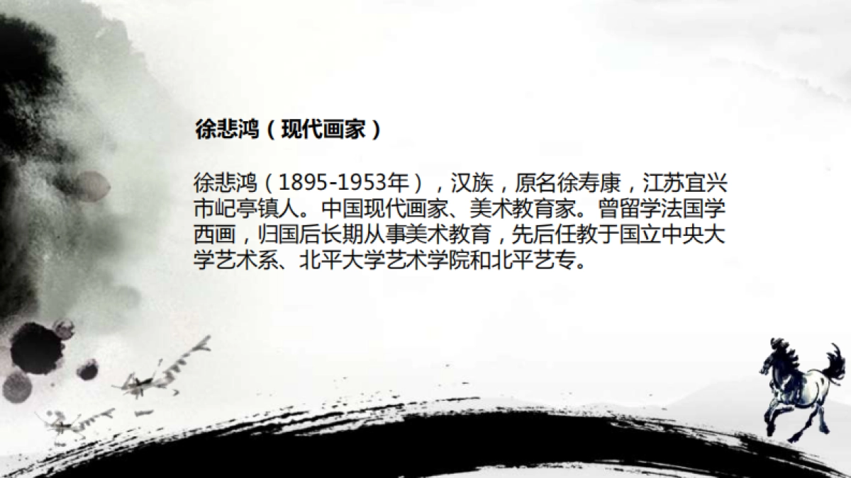 知己有恩·永远的徐悲鸿与齐白石真迹展2018_第3页